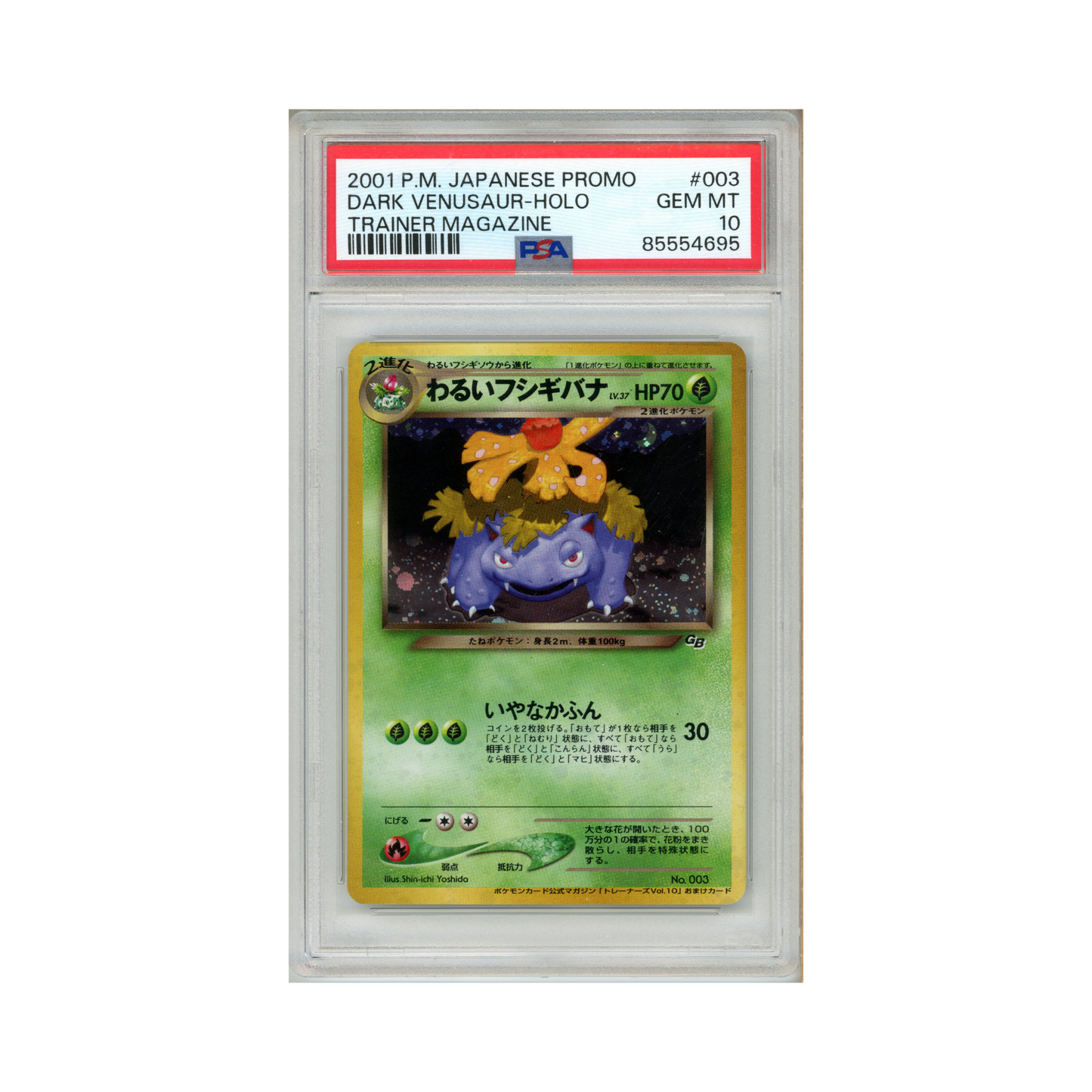2001 Pokemon Unnumbered Promotional Cards Dark Venusaur PSA 10