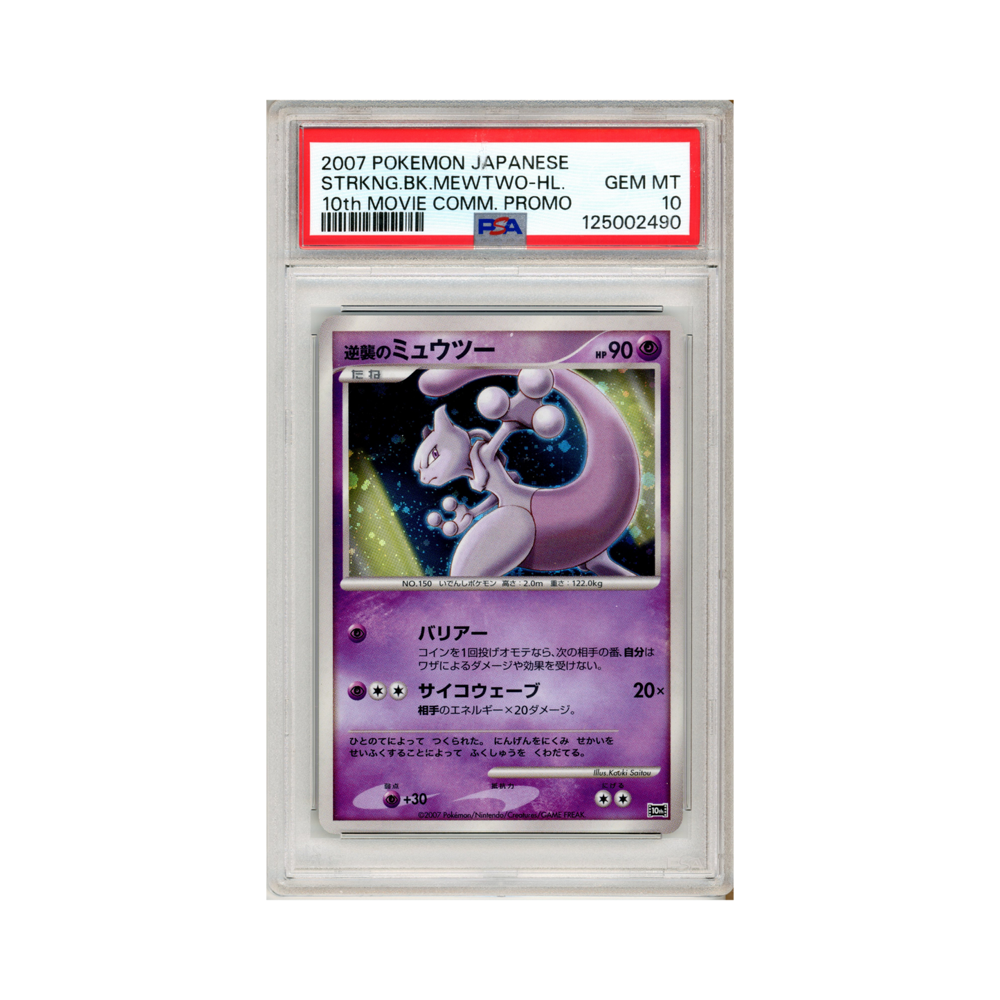 2007 Pokemon 10th Movie Commemoration Set Striking Back Mewtwo PSA 10
