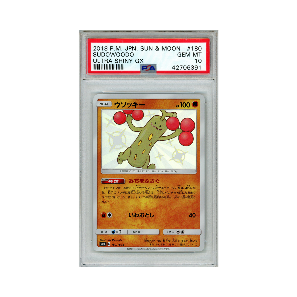 2018 Pokemon JAPANESE SUN & MOON ULTRA SHINY GX SUDOWOODO #180 PSA 10