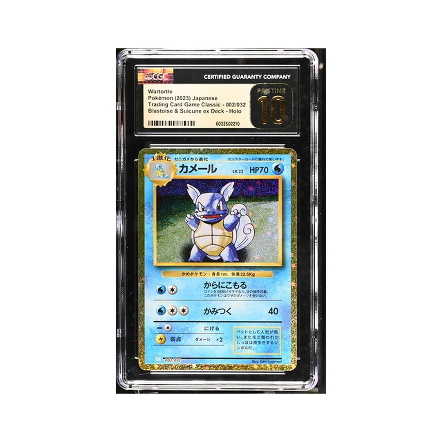 2023 Pokemon Trading Card Game Classic - CLF, CLL, CLK Wartortle #002/032 CGC 10
