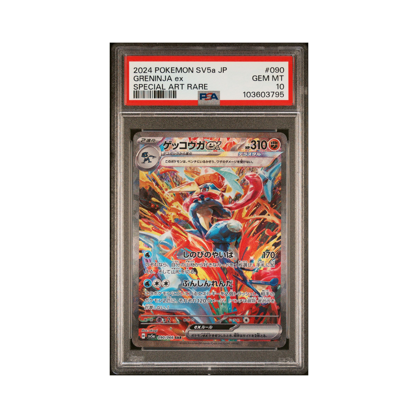 2024 Pokemon JAPANESE SV5A-CRIMSON HAZE GRENINJA EX #090 PSA 10