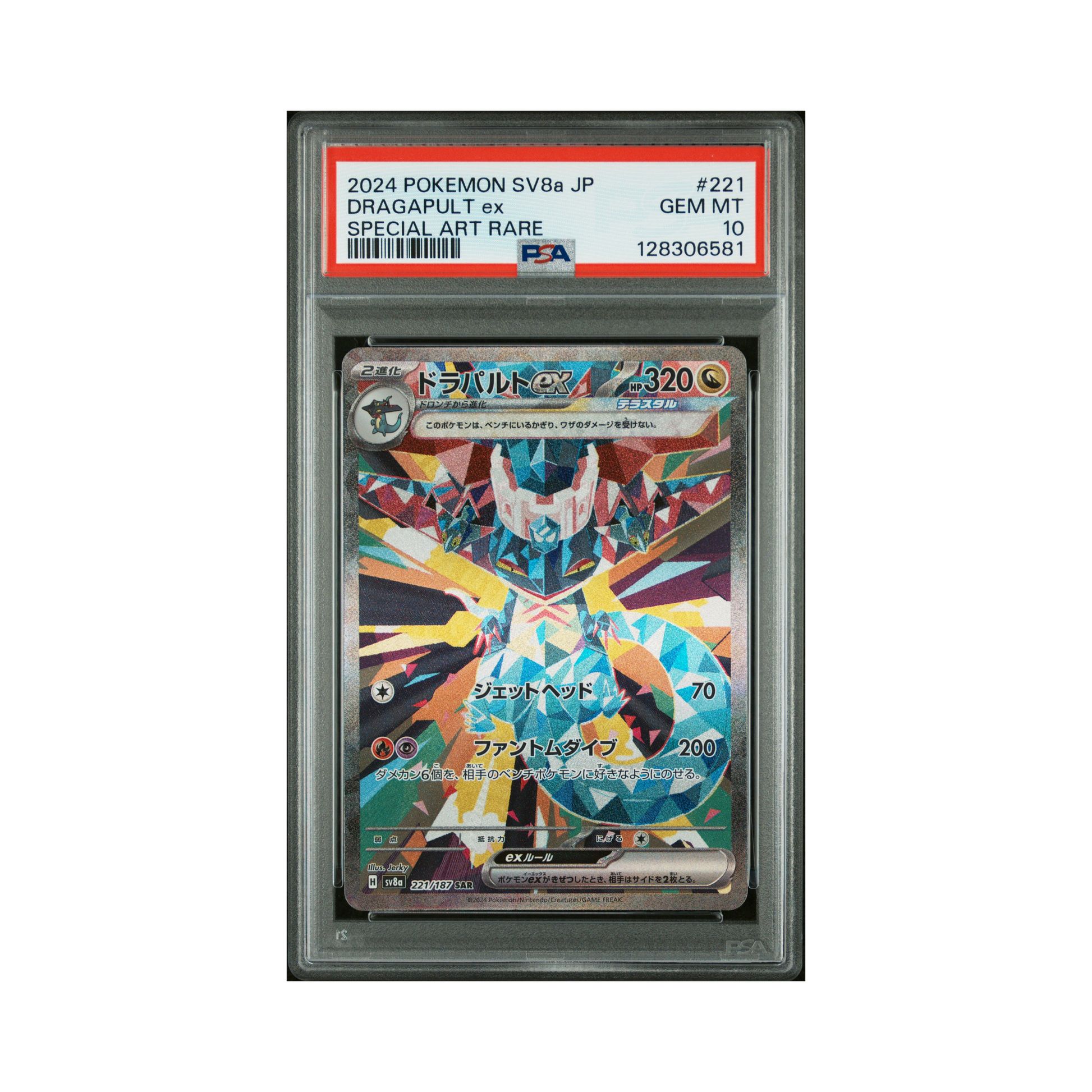 2024 ポケモン SV8a JP ドラパルトex 2024 Pokemon Japanese Sv8a Terastal Fest ex Dragapult EX #221 PSA