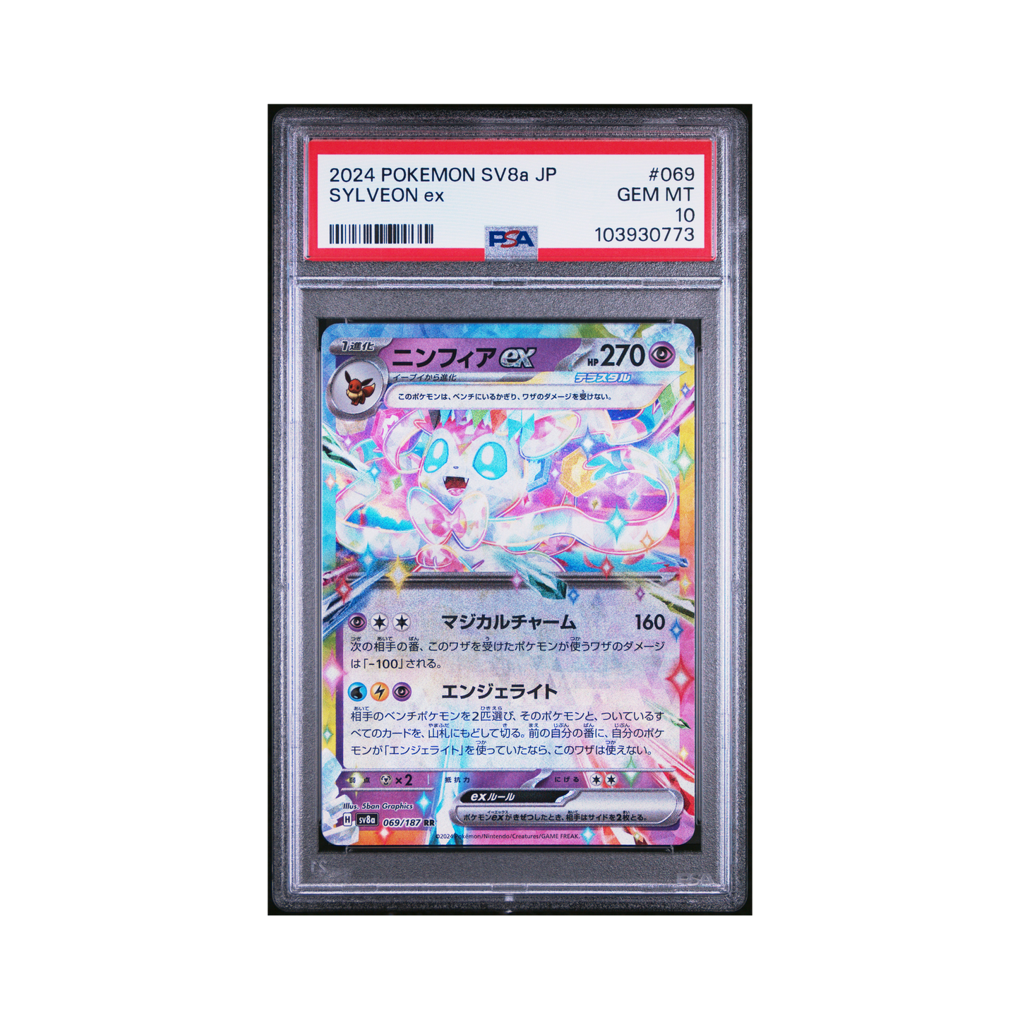 2024 Pokemon JAPANESE SV8a-TERASTAL FEST ex SYLVEON ex #069 PSA 10
