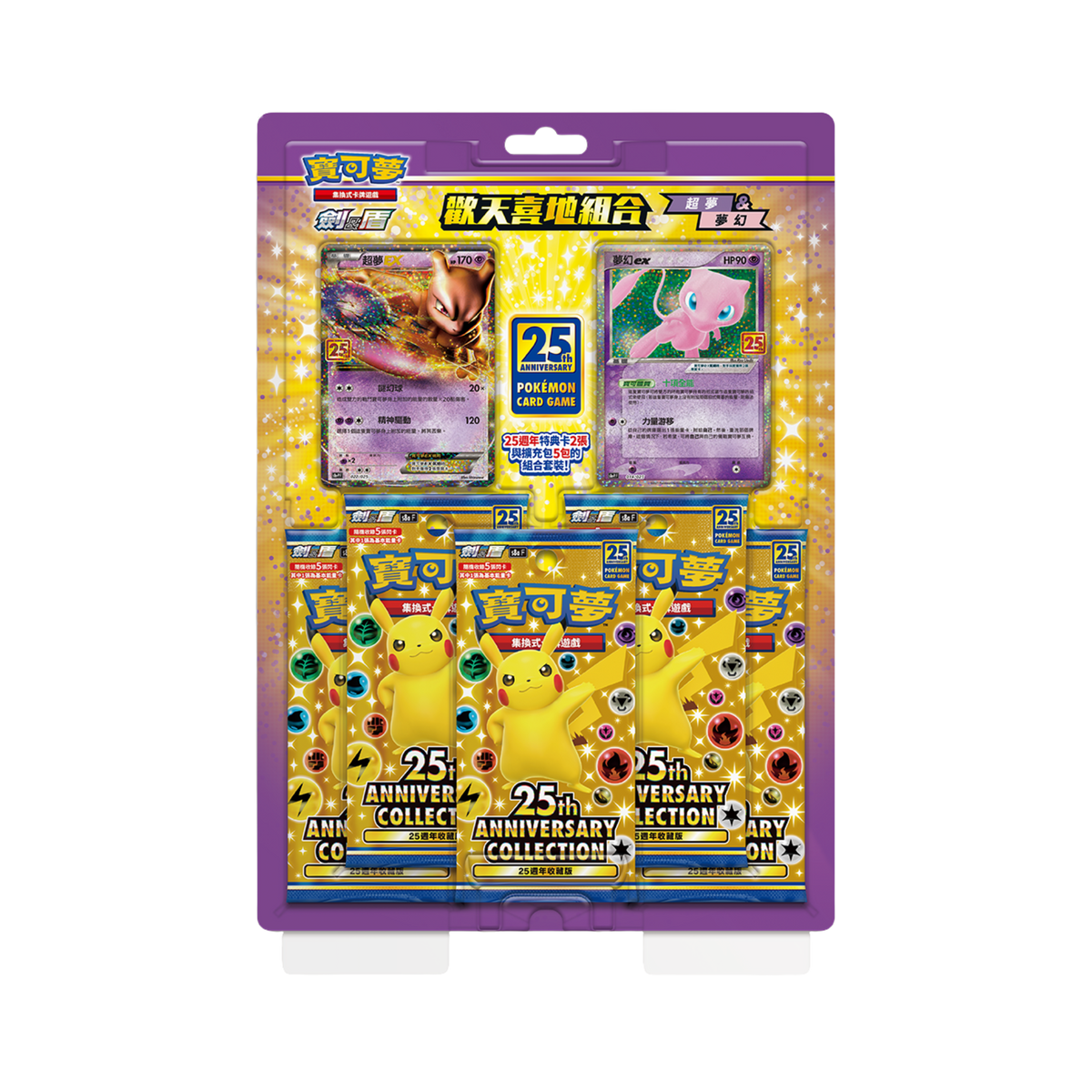 Chinese 25th Anniversary Rapture Blister [Mewtwo and Mew]