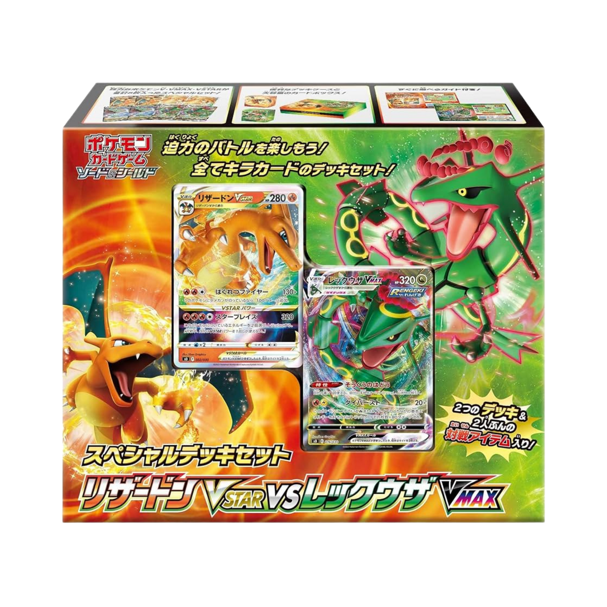 Special Deck Set Charizard VSTAR vs Rayquaza VMAX (JP)